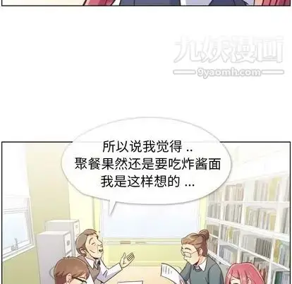 漫画《郑主任为何这样》第73话第93张图