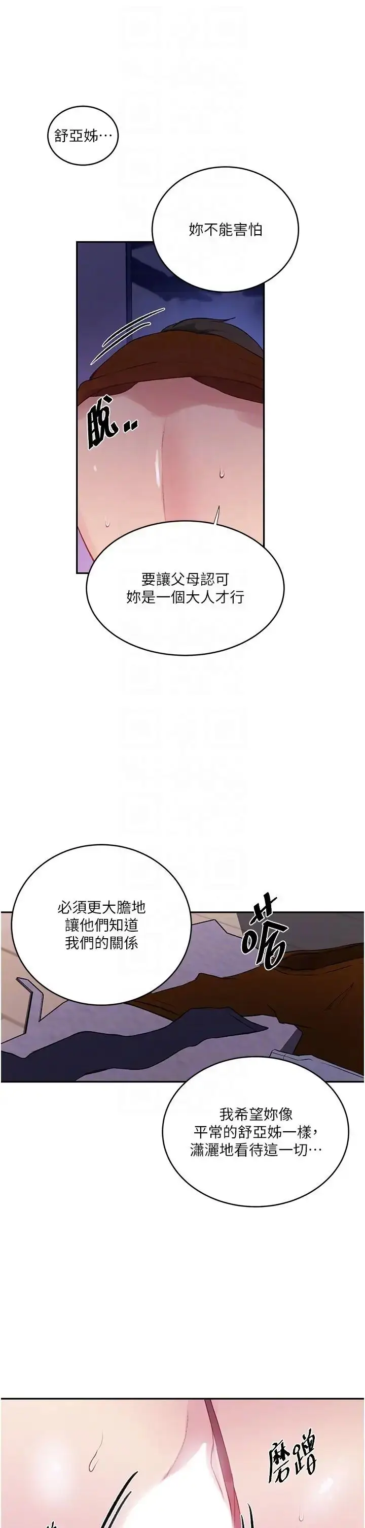 漫画《秘密教学》第210话第10张图