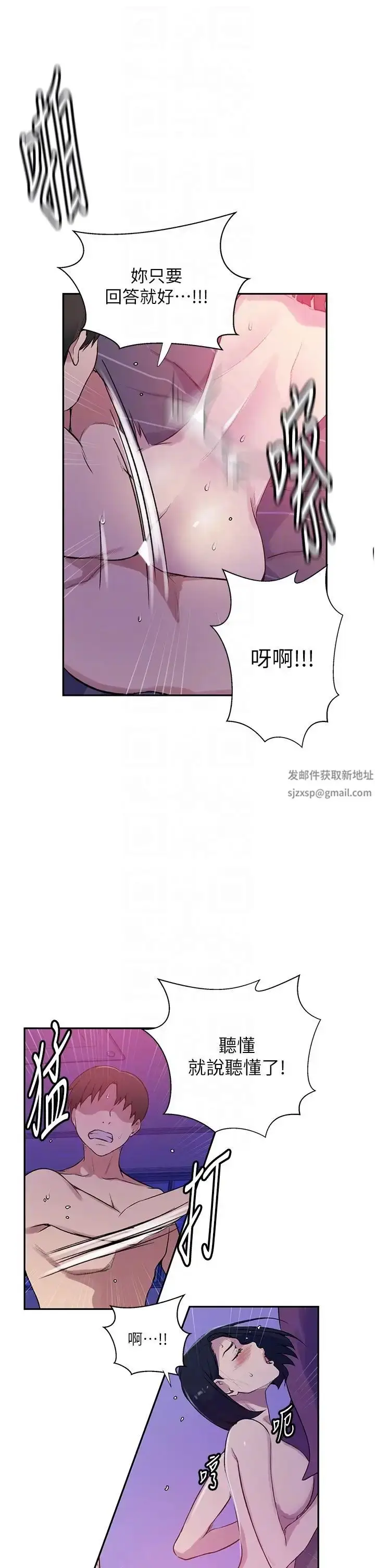 漫画《秘密教学》第210话第14张图