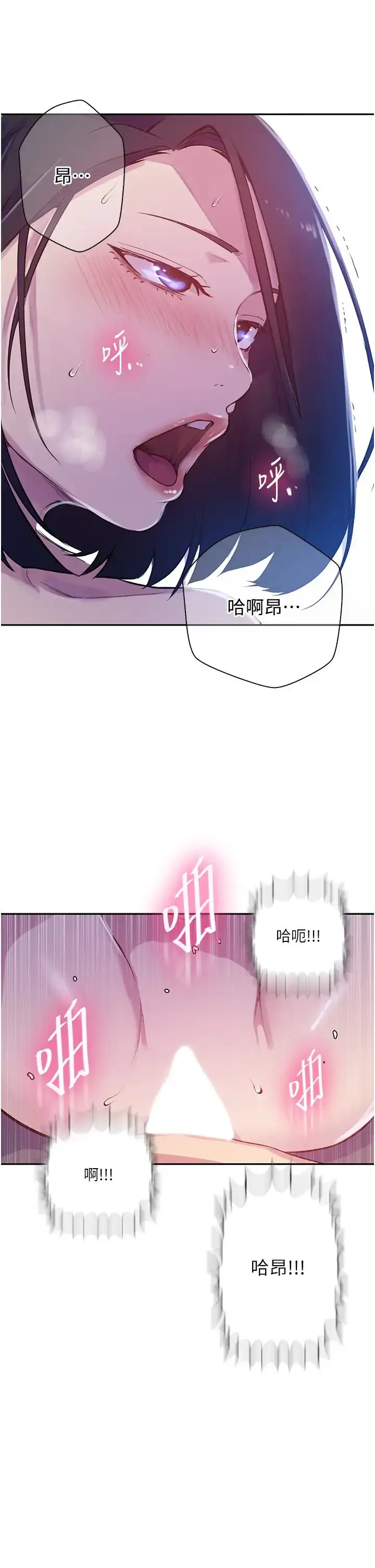 漫画《秘密教学》第210话第17张图