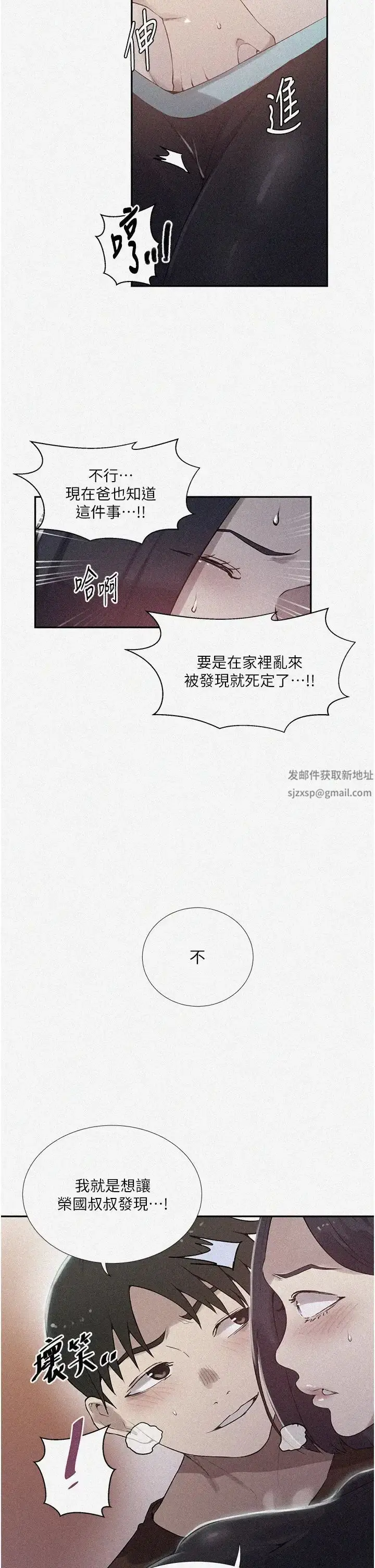 漫画《秘密教学》第210话第2张图