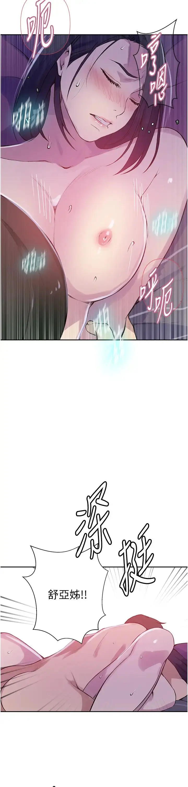 漫画《秘密教学》第210话第20张图
