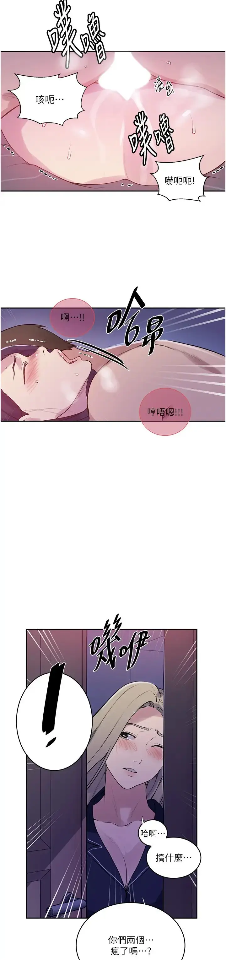 漫画《秘密教学》第210话第21张图