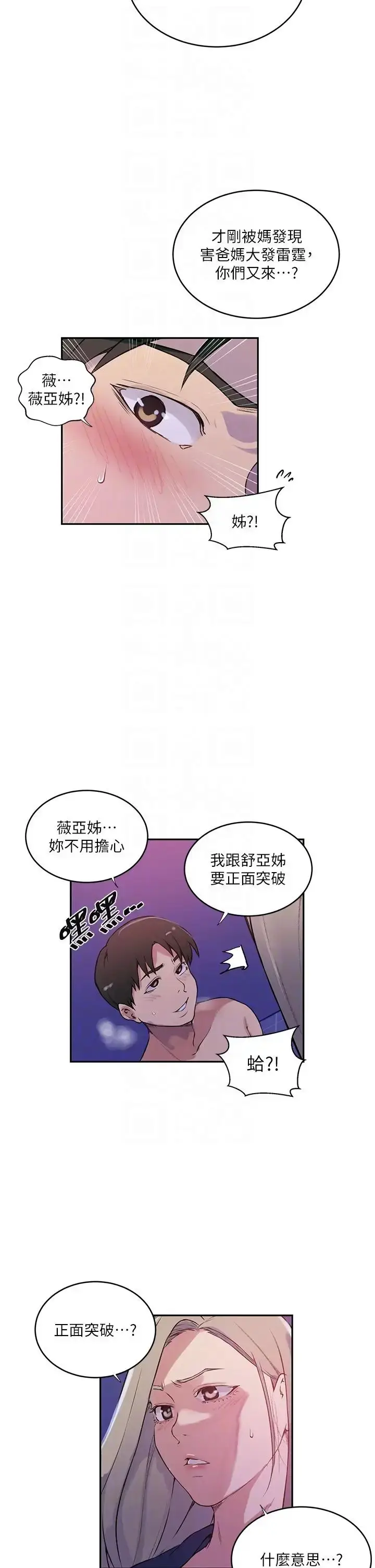 漫画《秘密教学》第210话第22张图
