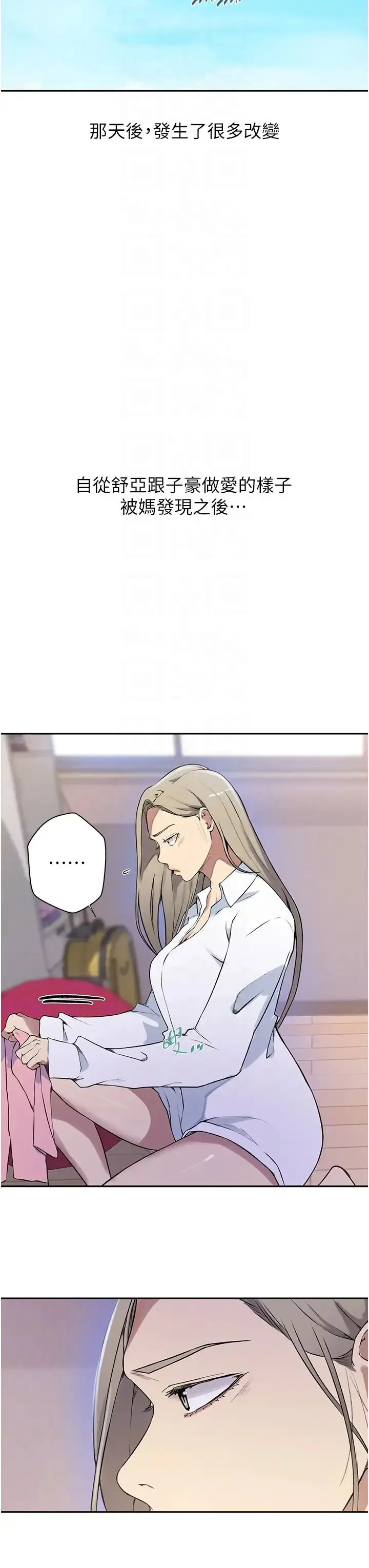漫画《秘密教学》第210话第26张图