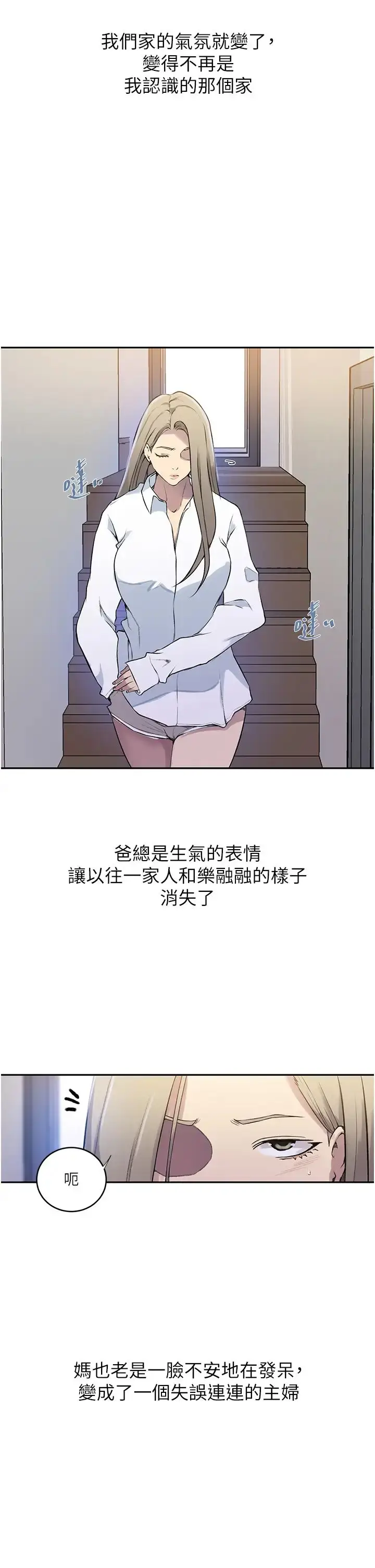 漫画《秘密教学》第210话第27张图