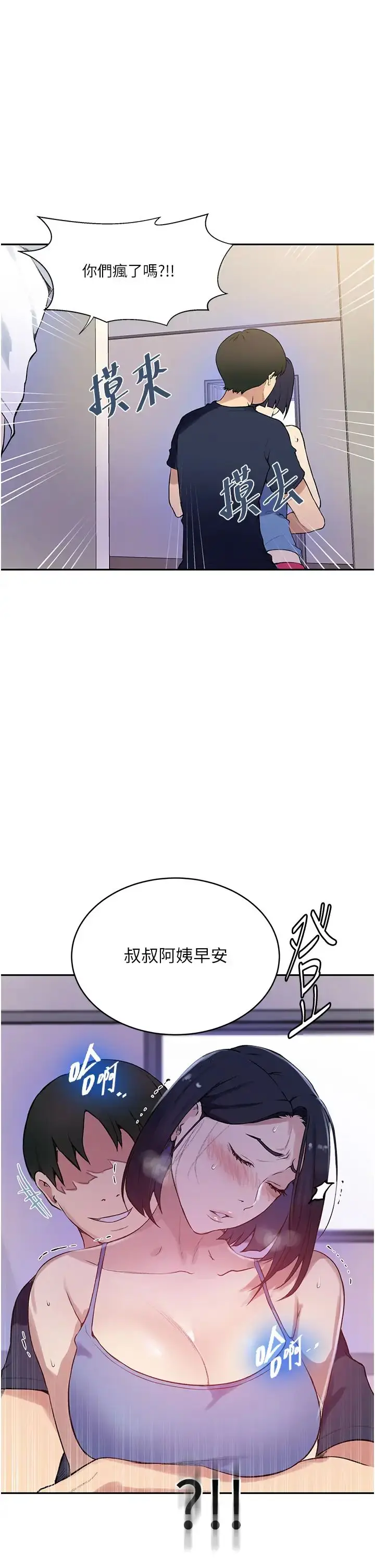漫画《秘密教学》第210话第29张图