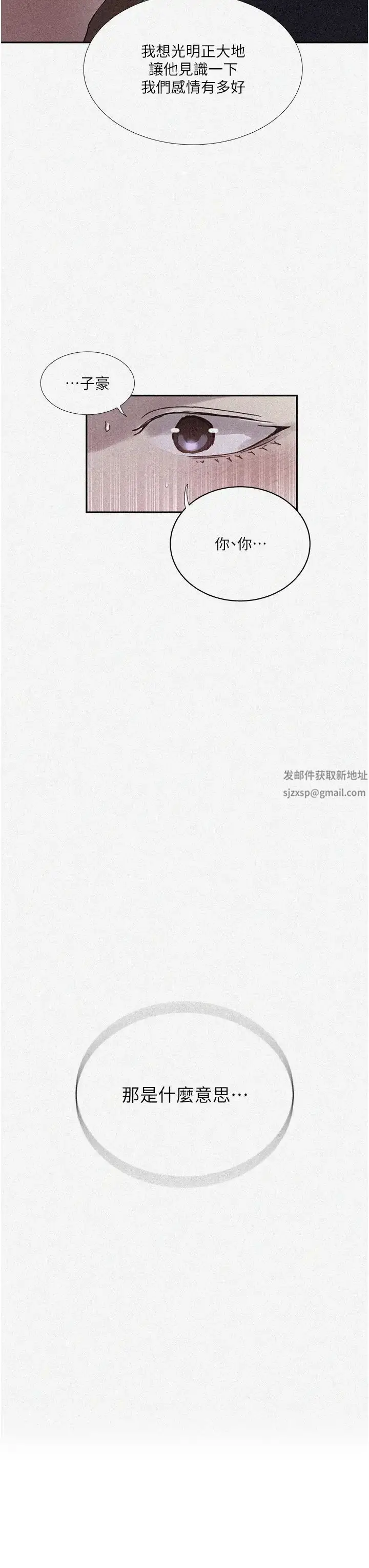 漫画《秘密教学》第210话第3张图