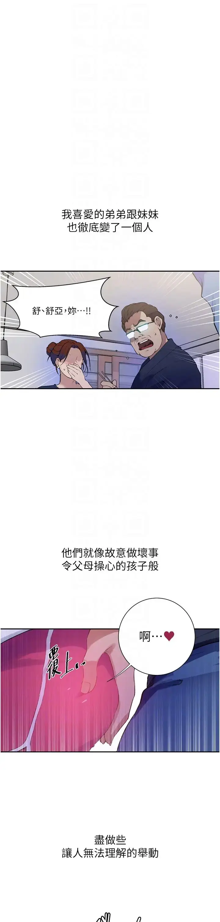 漫画《秘密教学》第210话第30张图