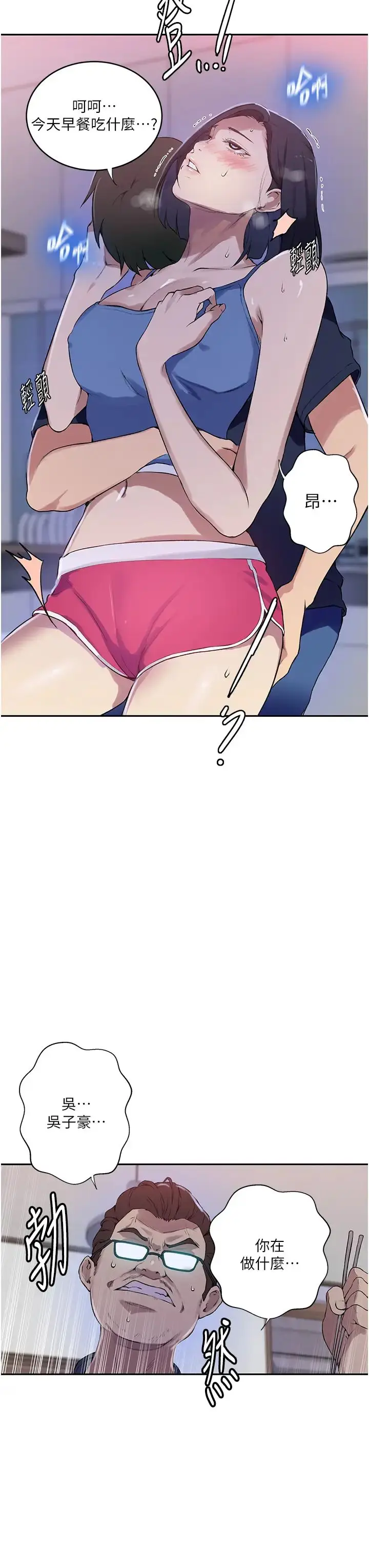 漫画《秘密教学》第210话第31张图