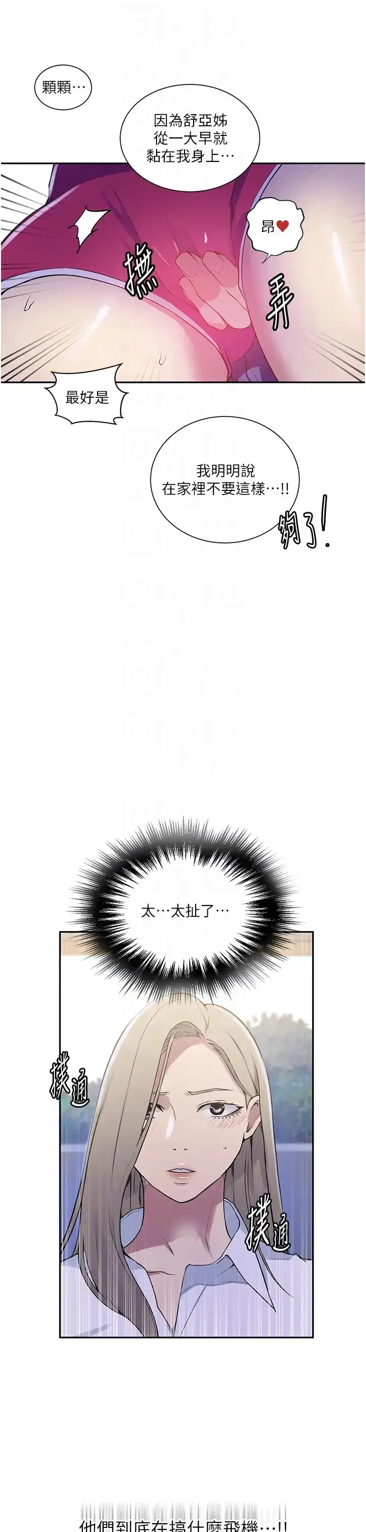 漫画《秘密教学》第210话第32张图
