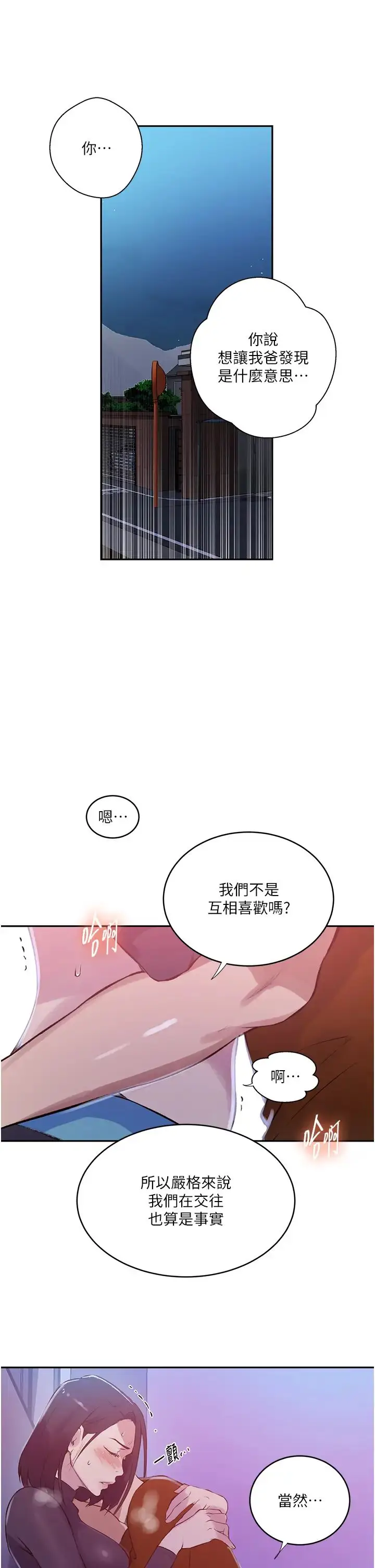 漫画《秘密教学》第210话第5张图