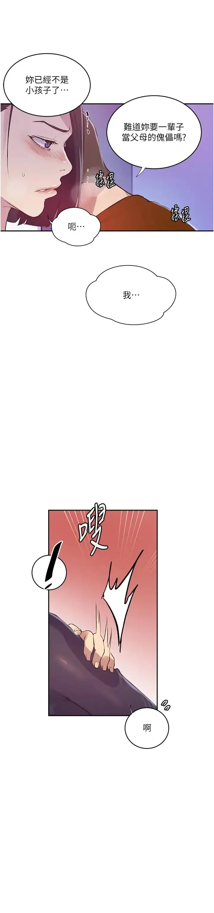 漫画《秘密教学》第210话第7张图