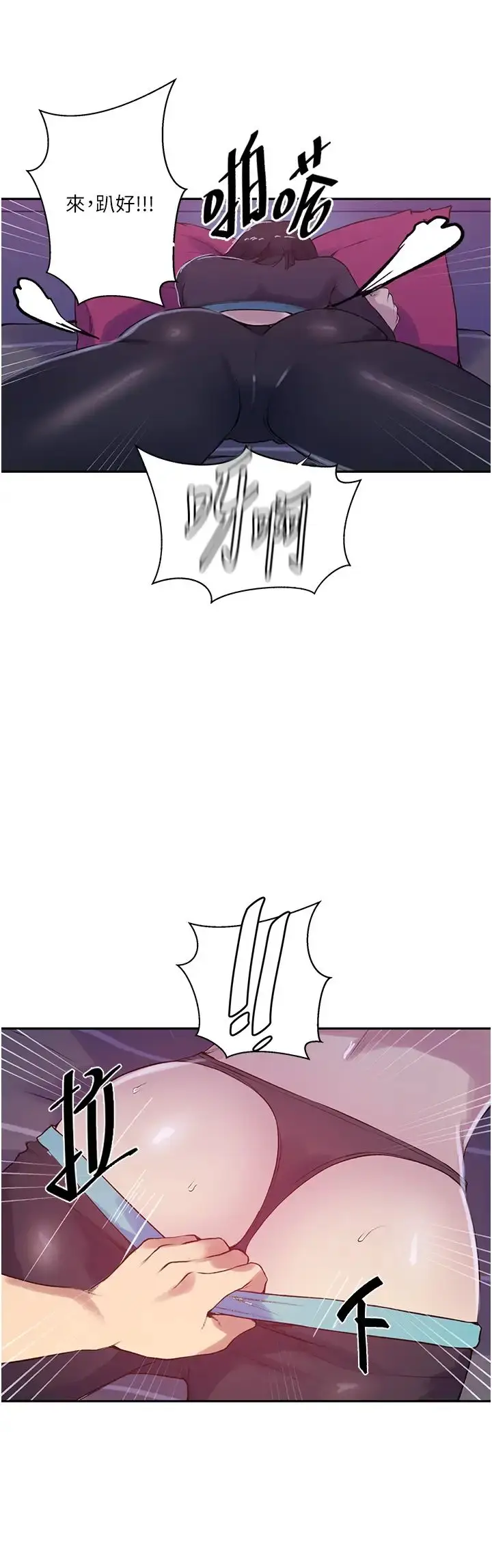 漫画《秘密教学》第210话第8张图