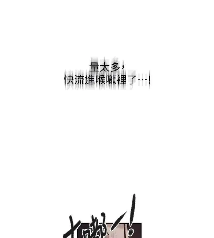 漫画《秘密教学》第261话第106张图