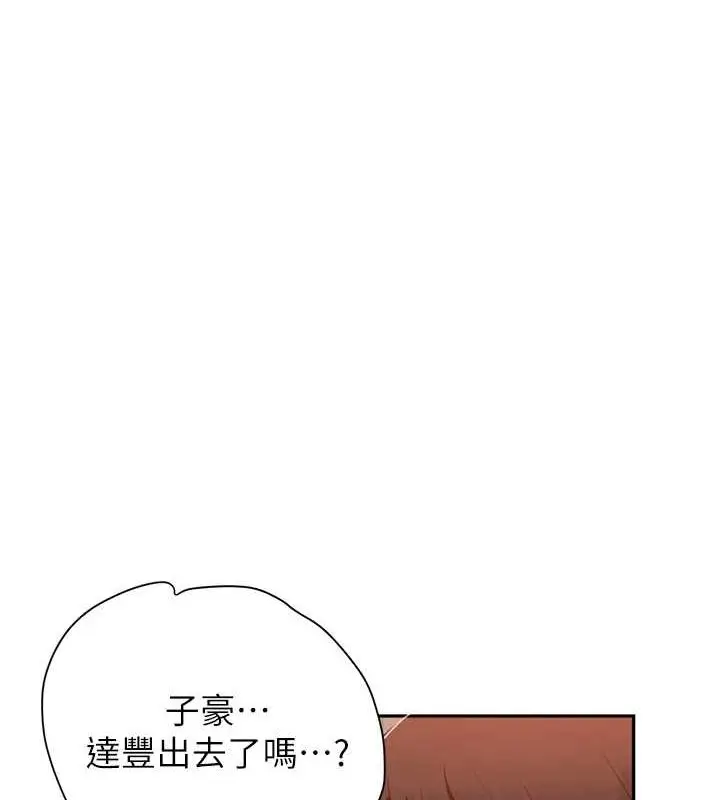 漫画《秘密教学》第261话第11张图