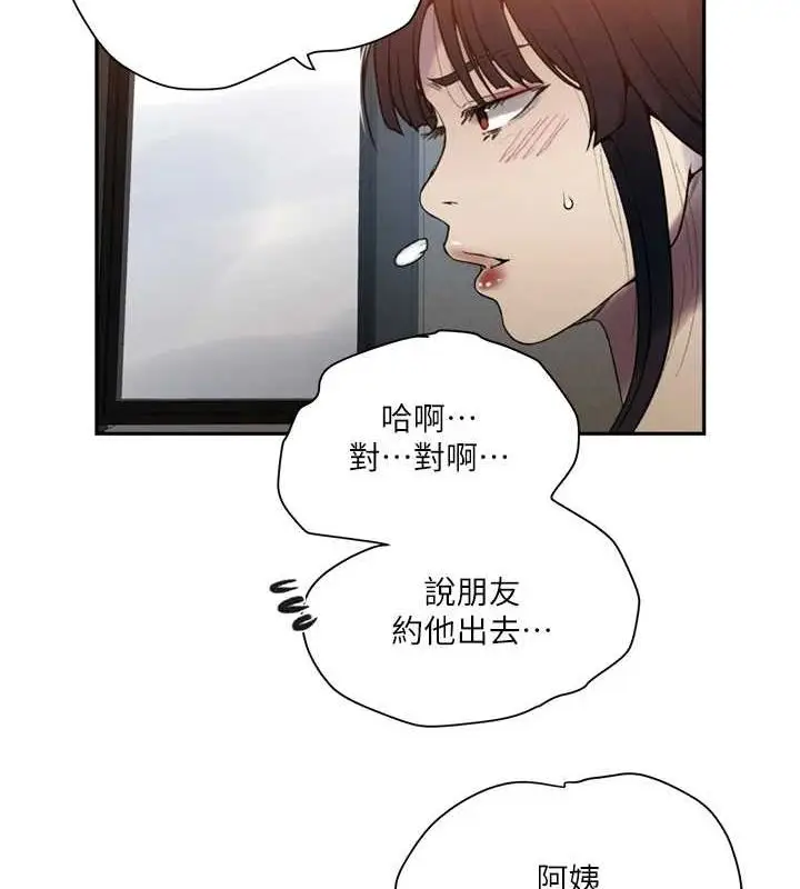 漫画《秘密教学》第261话第12张图