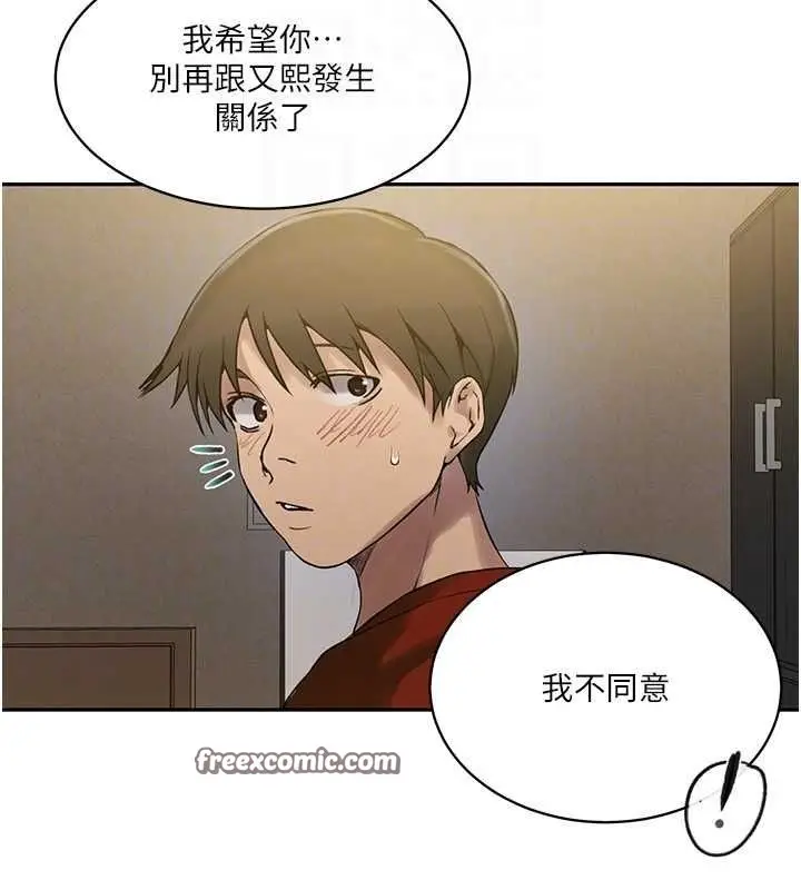 漫画《秘密教学》第261话第16张图