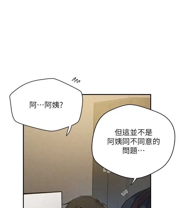 漫画《秘密教学》第261话第17张图