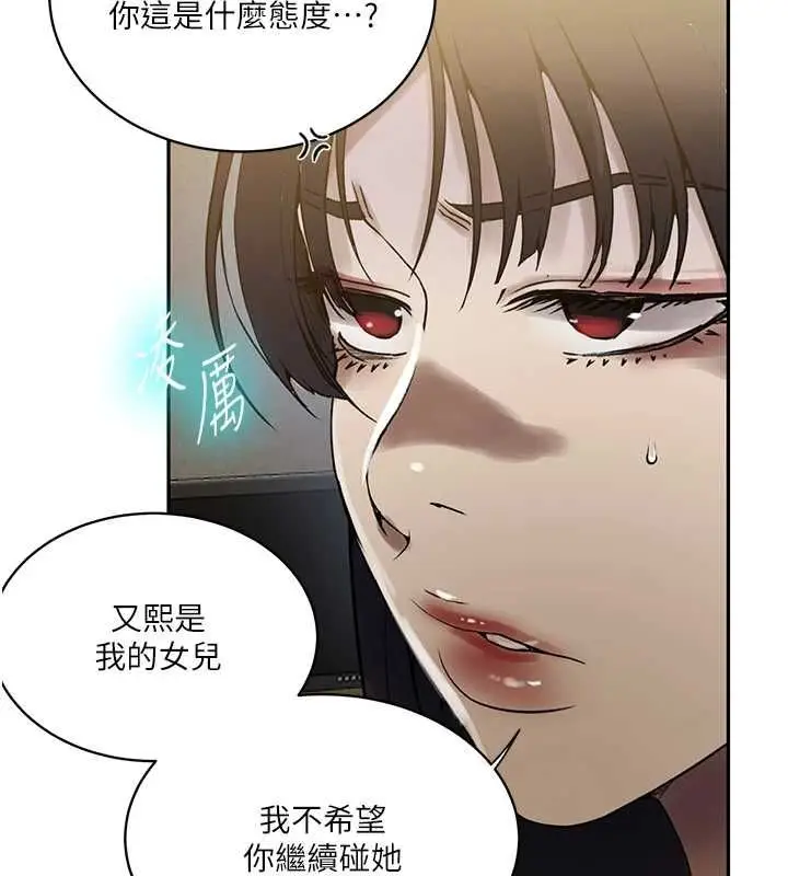 漫画《秘密教学》第261话第19张图