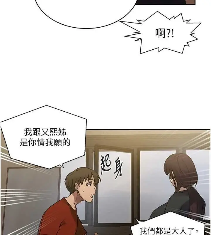 漫画《秘密教学》第261话第20张图