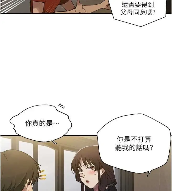 漫画《秘密教学》第261话第21张图