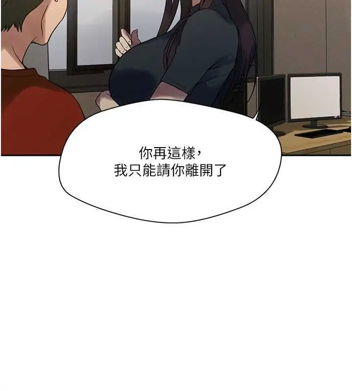 漫画《秘密教学》第261话第22张图