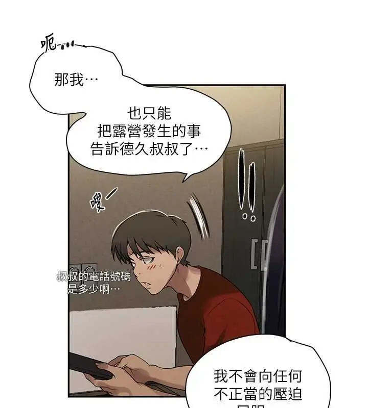 漫画《秘密教学》第261话第23张图