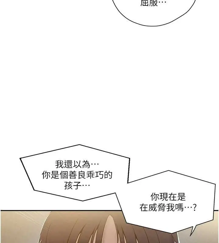 漫画《秘密教学》第261话第24张图