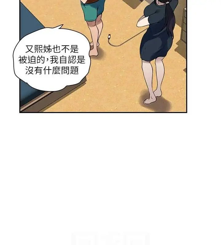 漫画《秘密教学》第261话第27张图