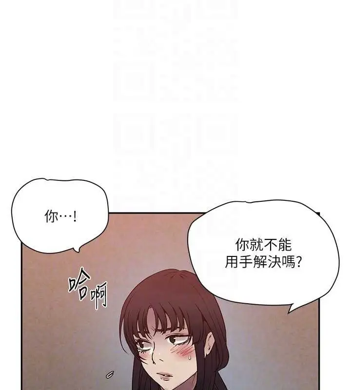 漫画《秘密教学》第261话第28张图