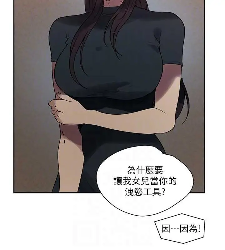 漫画《秘密教学》第261话第29张图