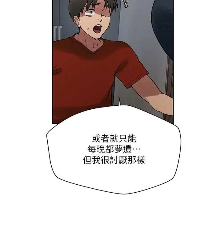 漫画《秘密教学》第261话第31张图