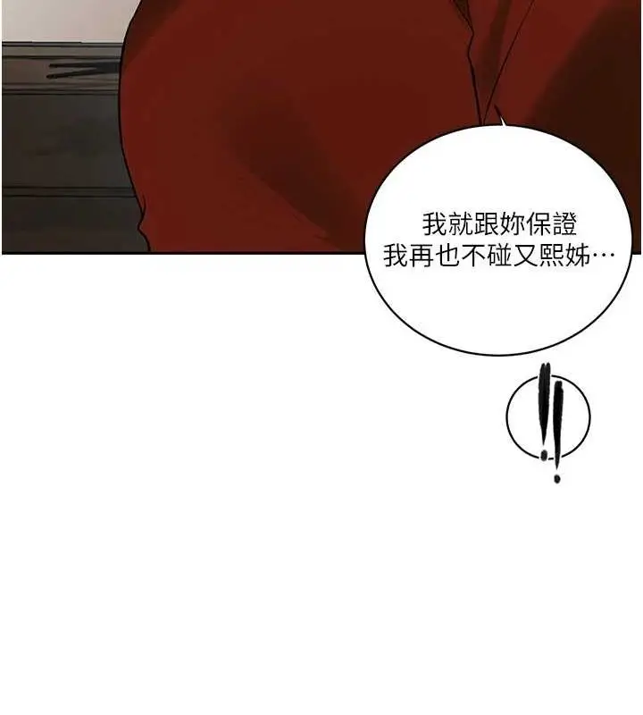 漫画《秘密教学》第261话第35张图