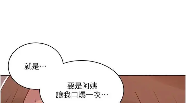 漫画《秘密教学》第261话第38张图