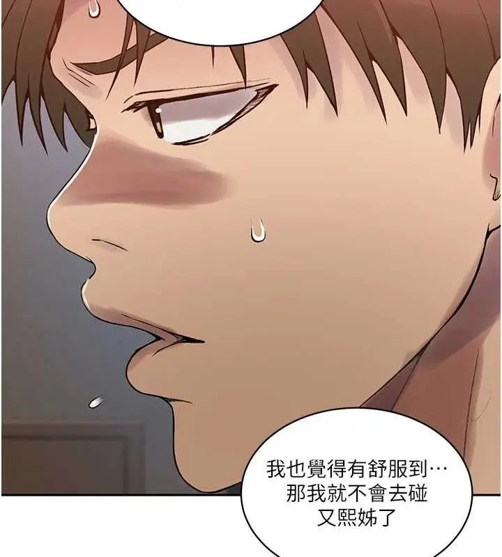 漫画《秘密教学》第261话第39张图
