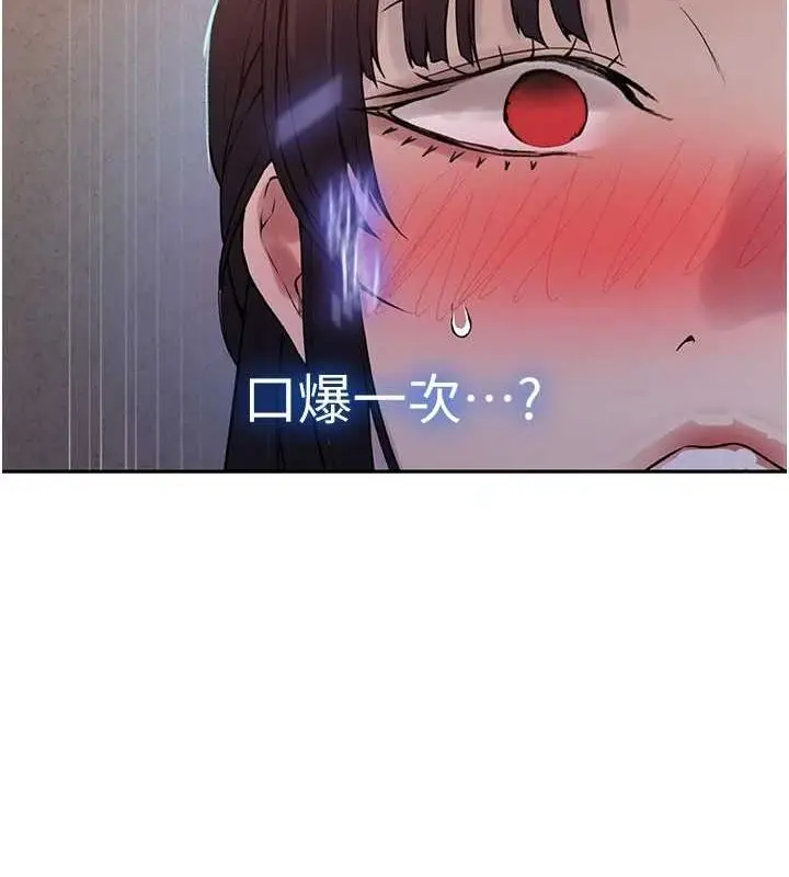 漫画《秘密教学》第261话第41张图