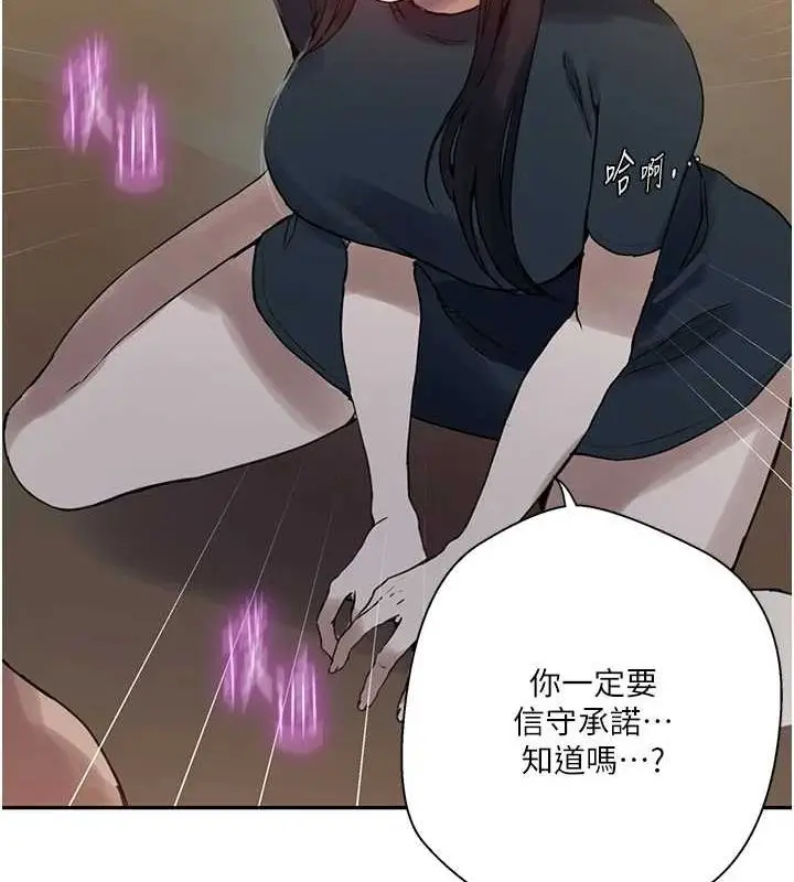 漫画《秘密教学》第261话第47张图