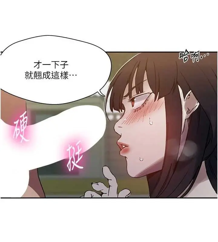 漫画《秘密教学》第261话第53张图