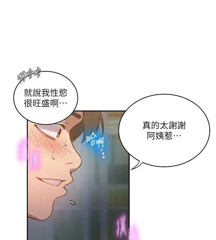 漫画《秘密教学》第261话第54张图