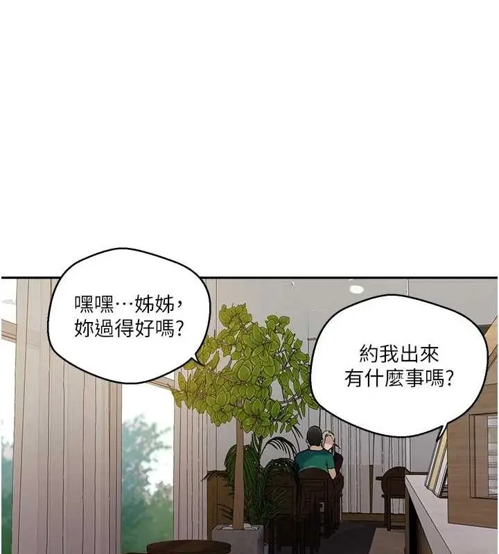 漫画《秘密教学》第261话第68张图