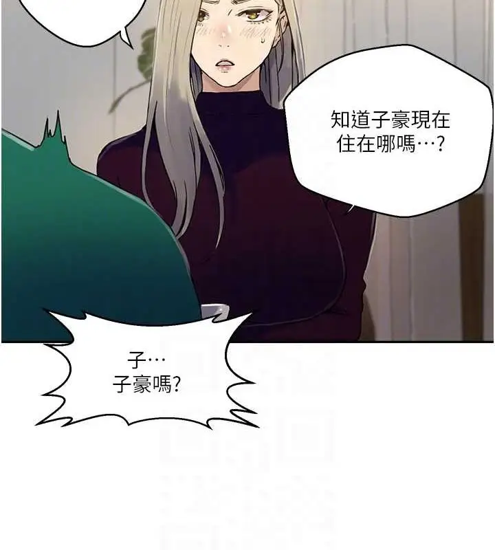 漫画《秘密教学》第261话第70张图
