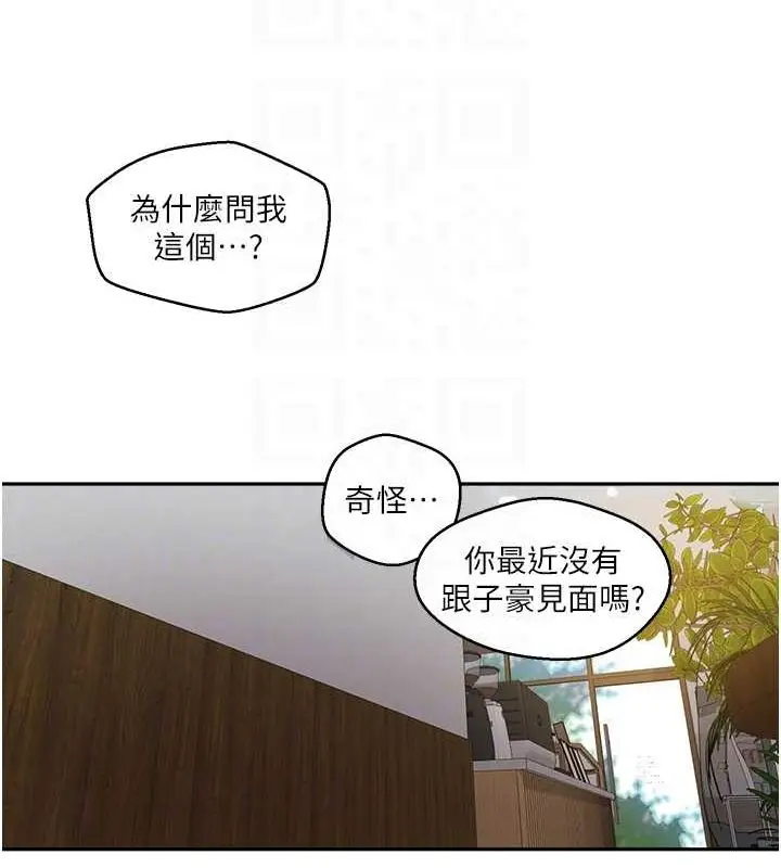 漫画《秘密教学》第261话第71张图