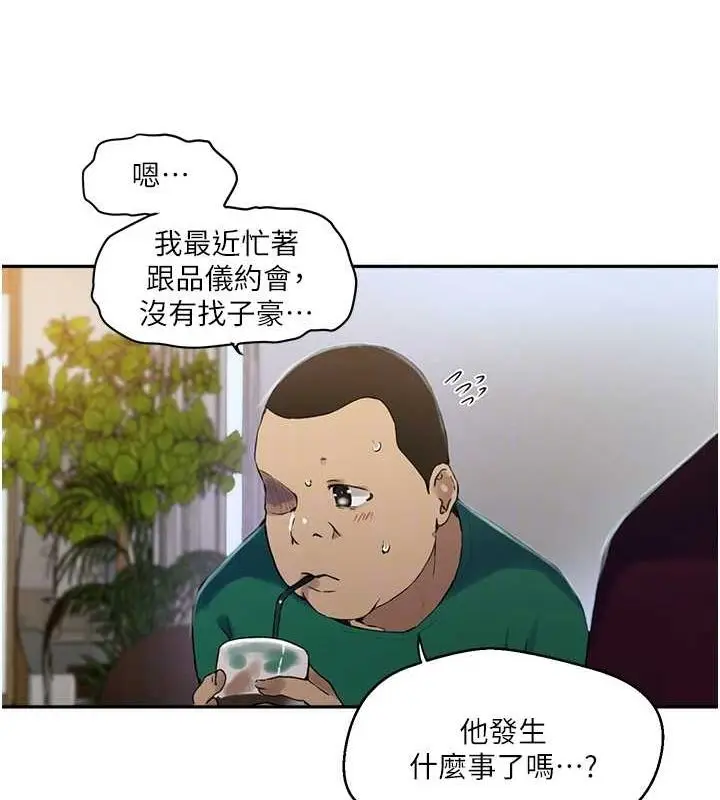 漫画《秘密教学》第261话第72张图