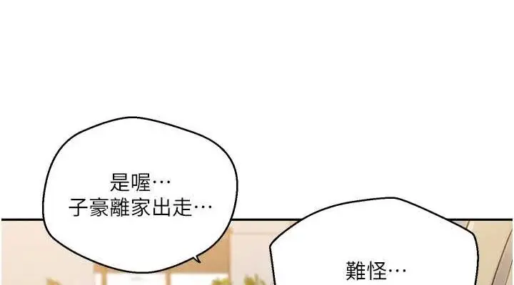 漫画《秘密教学》第261话第76张图
