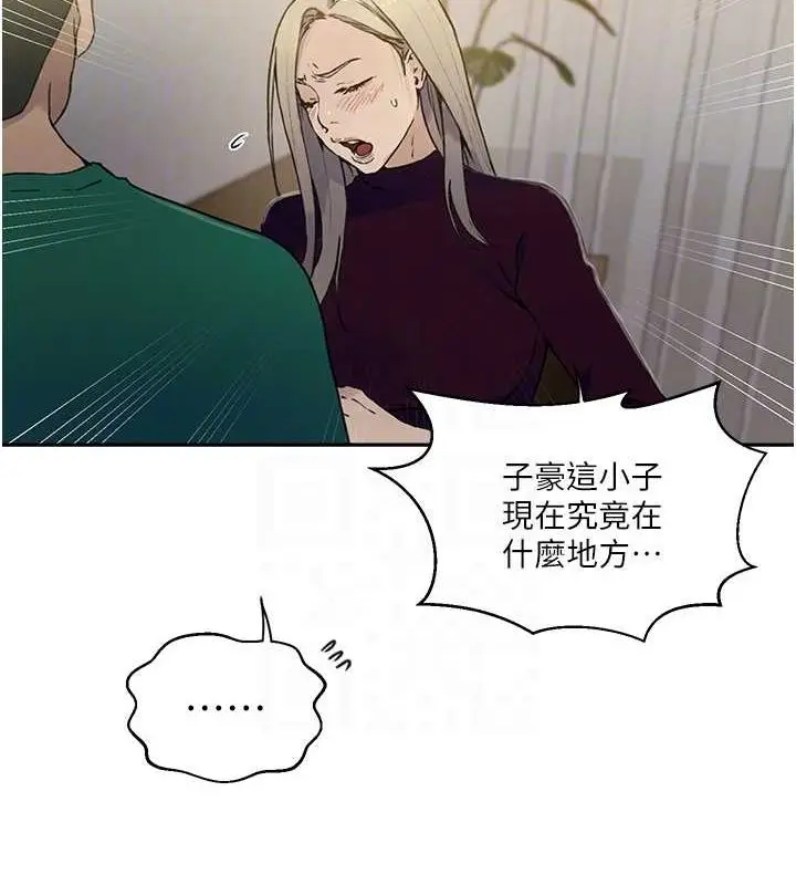 漫画《秘密教学》第261话第79张图