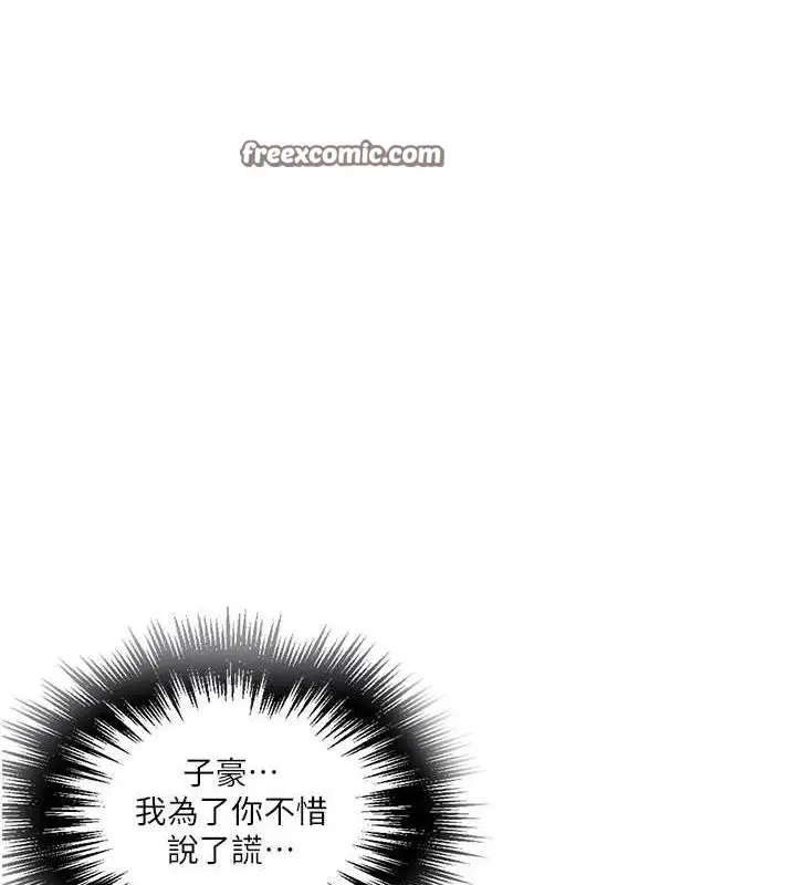 漫画《秘密教学》第261话第80张图