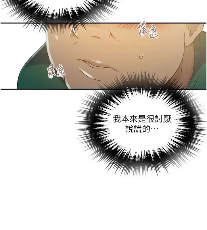 漫画《秘密教学》第261话第81张图