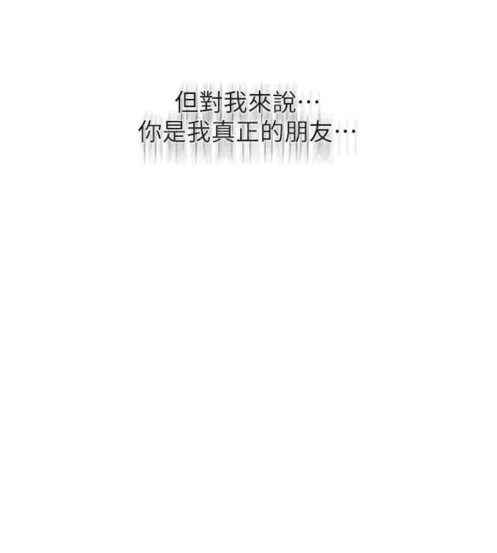 漫画《秘密教学》第261话第82张图