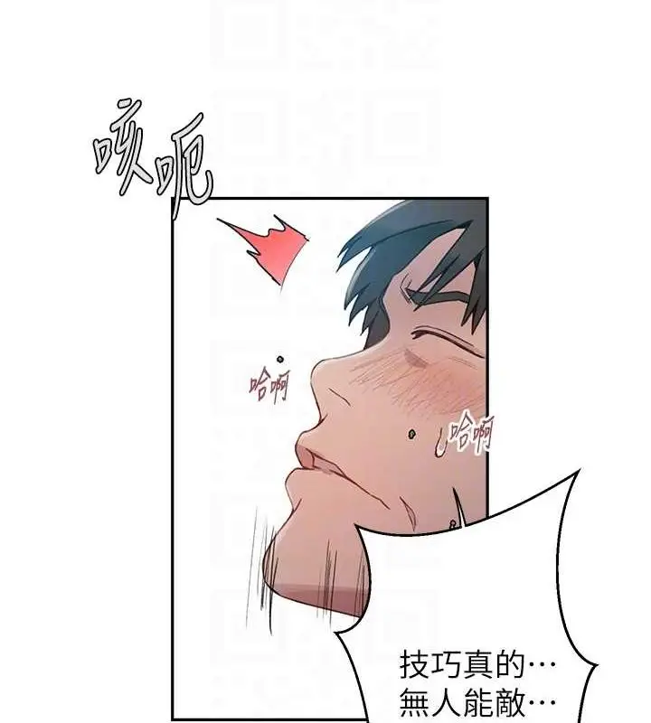 漫画《秘密教学》第261话第92张图